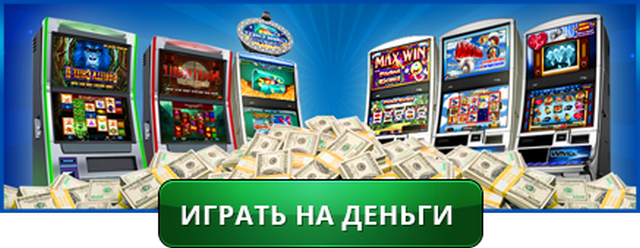 Аппараты с минимальным депозитом 50р casinorealwin com